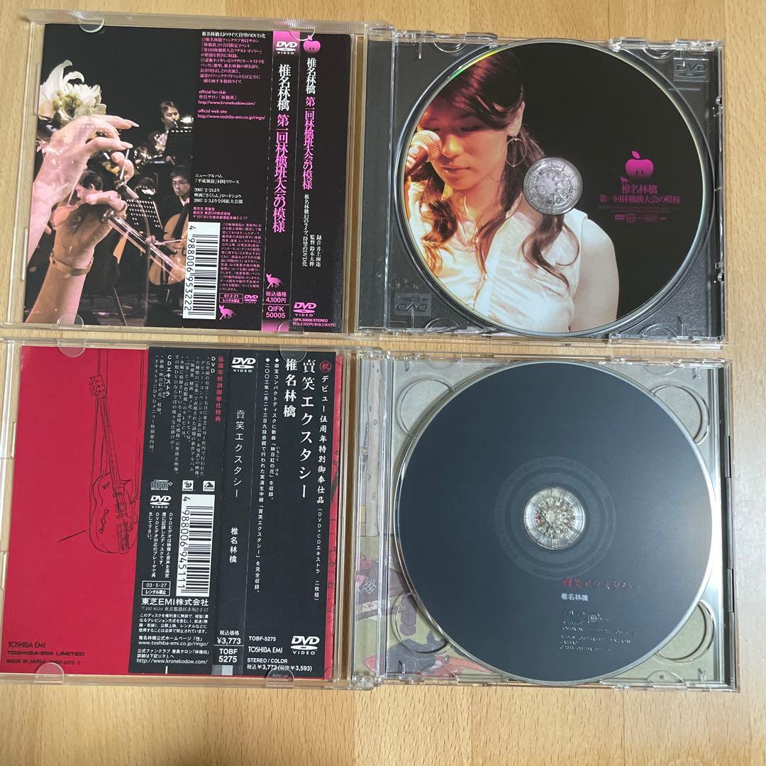 椎名林檎　まとめ売り　CD DVD Blu-ray