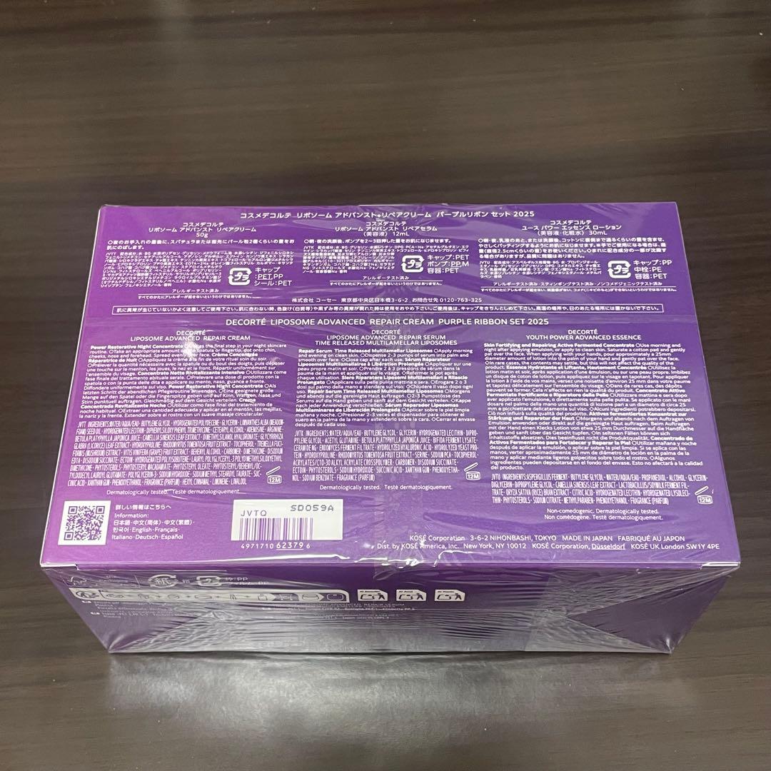 DECORTÉ リポソームアドバンストリペアクリームパープルリボンセット2025