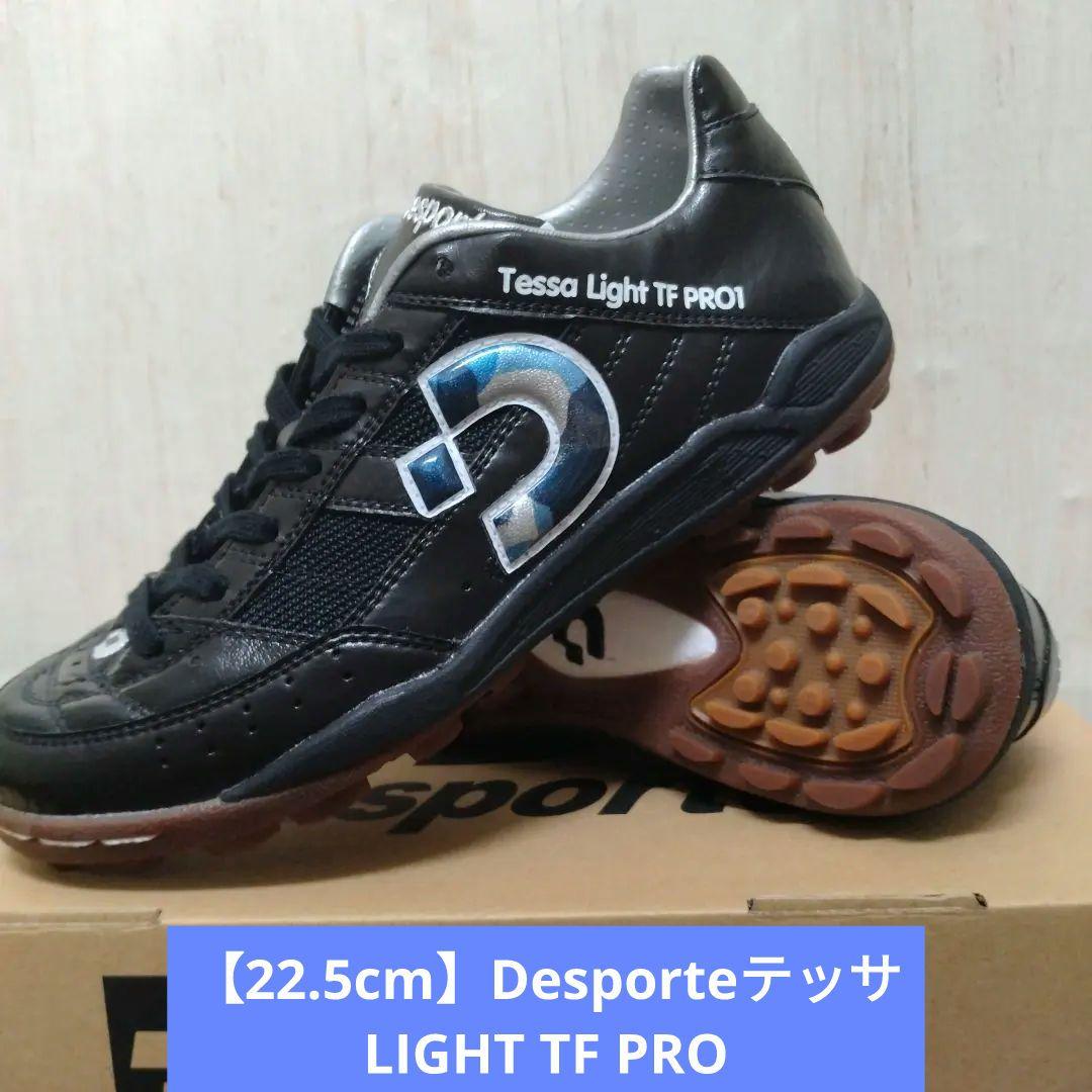 【22.5cm】新品未使用DesporteテッサLIGHT TF PRO2