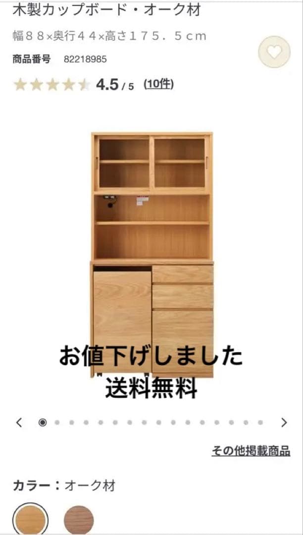 MUJI 木製カップボード・オーク材セット