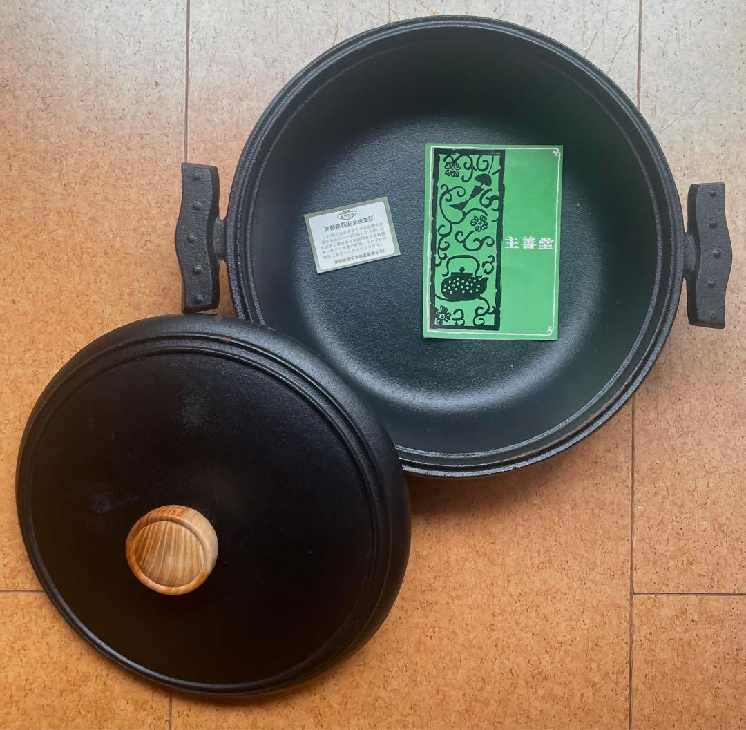 鈴木主善堂　南部鉄器　鍋　蓋付両手鍋