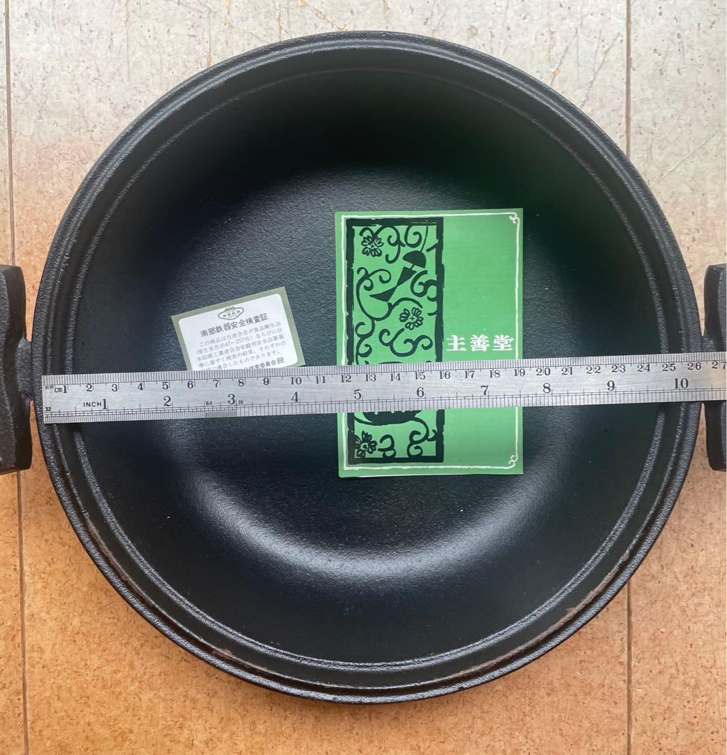 鈴木主善堂　南部鉄器　鍋　蓋付両手鍋