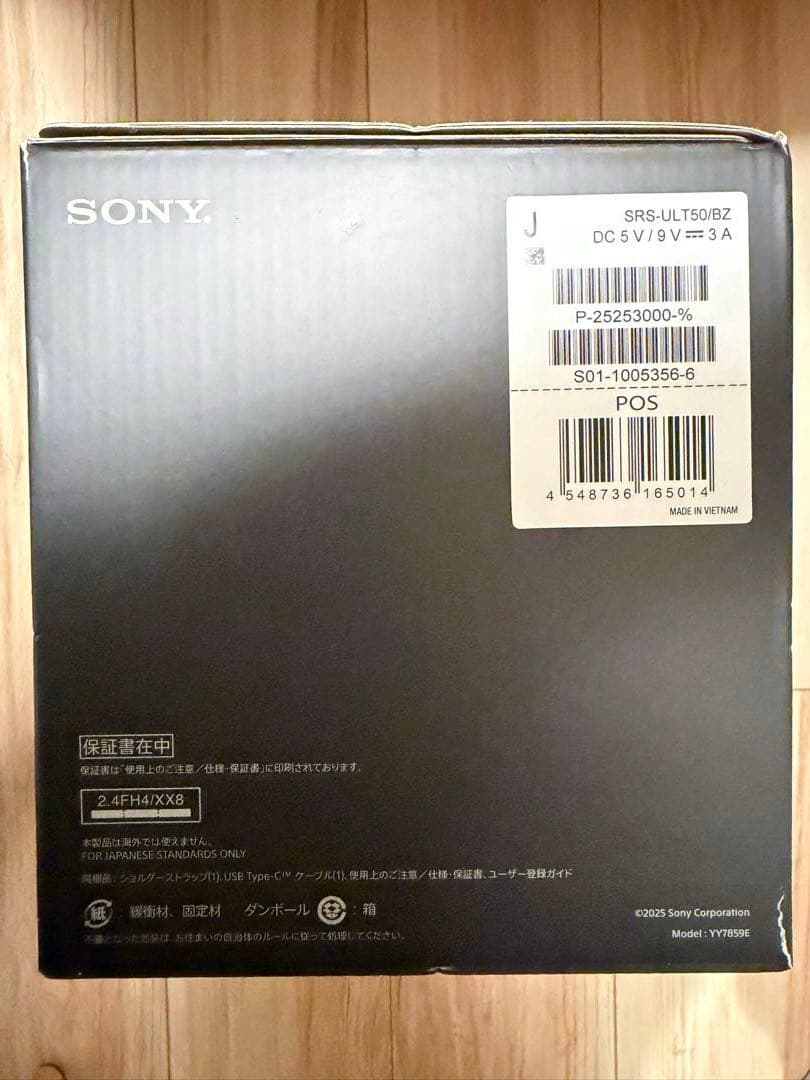 ソニー(SONY) ULT FIELD 5 Bluetoothスピーカー 迫力の