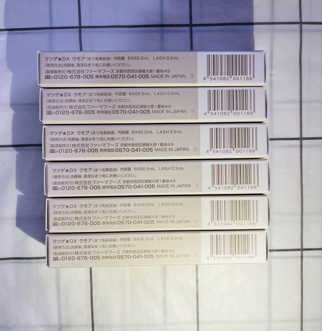 新品未使用品　マツゲ DX ウモア WMOA まつ毛美容液