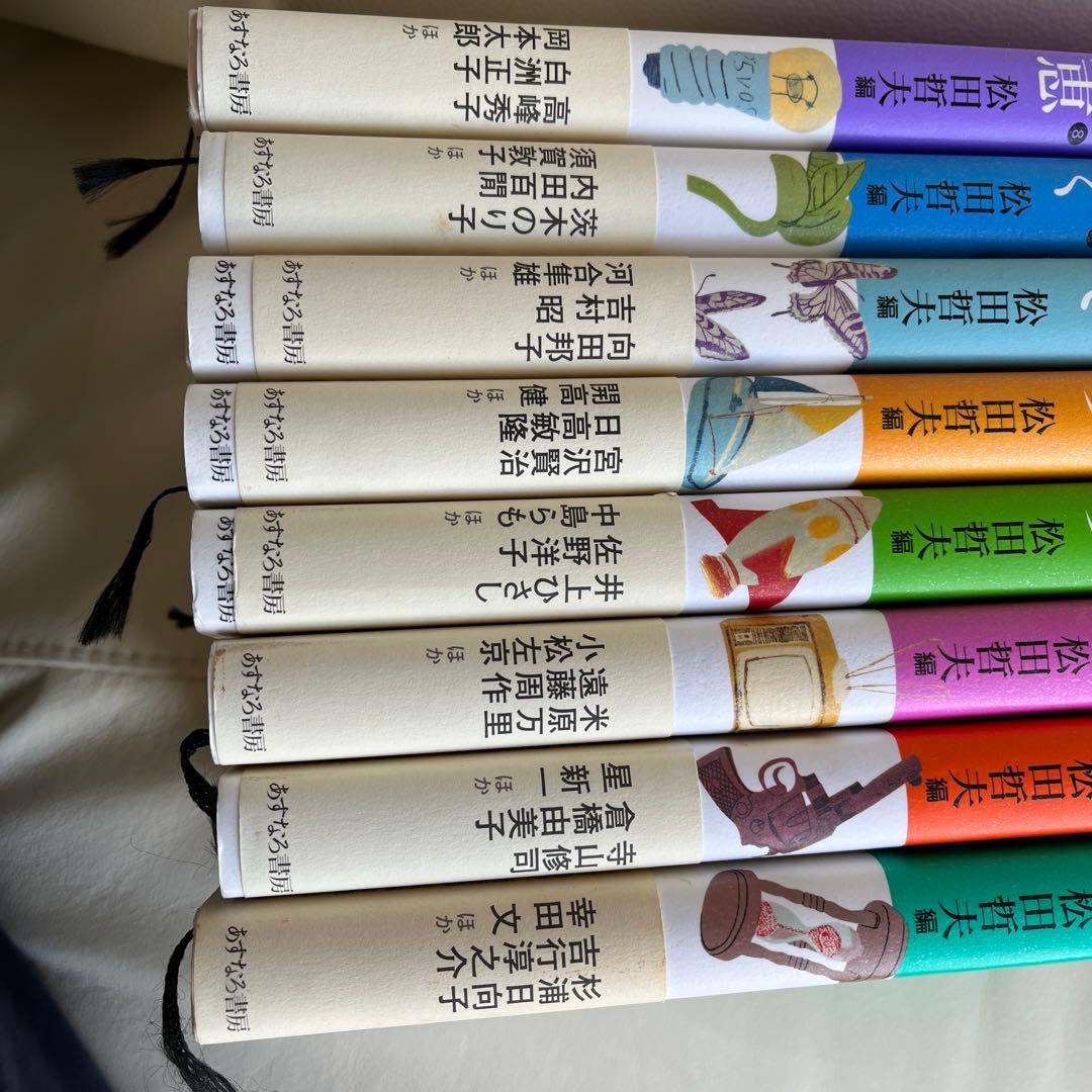 哲学 全8巻セット 松田哲夫　編