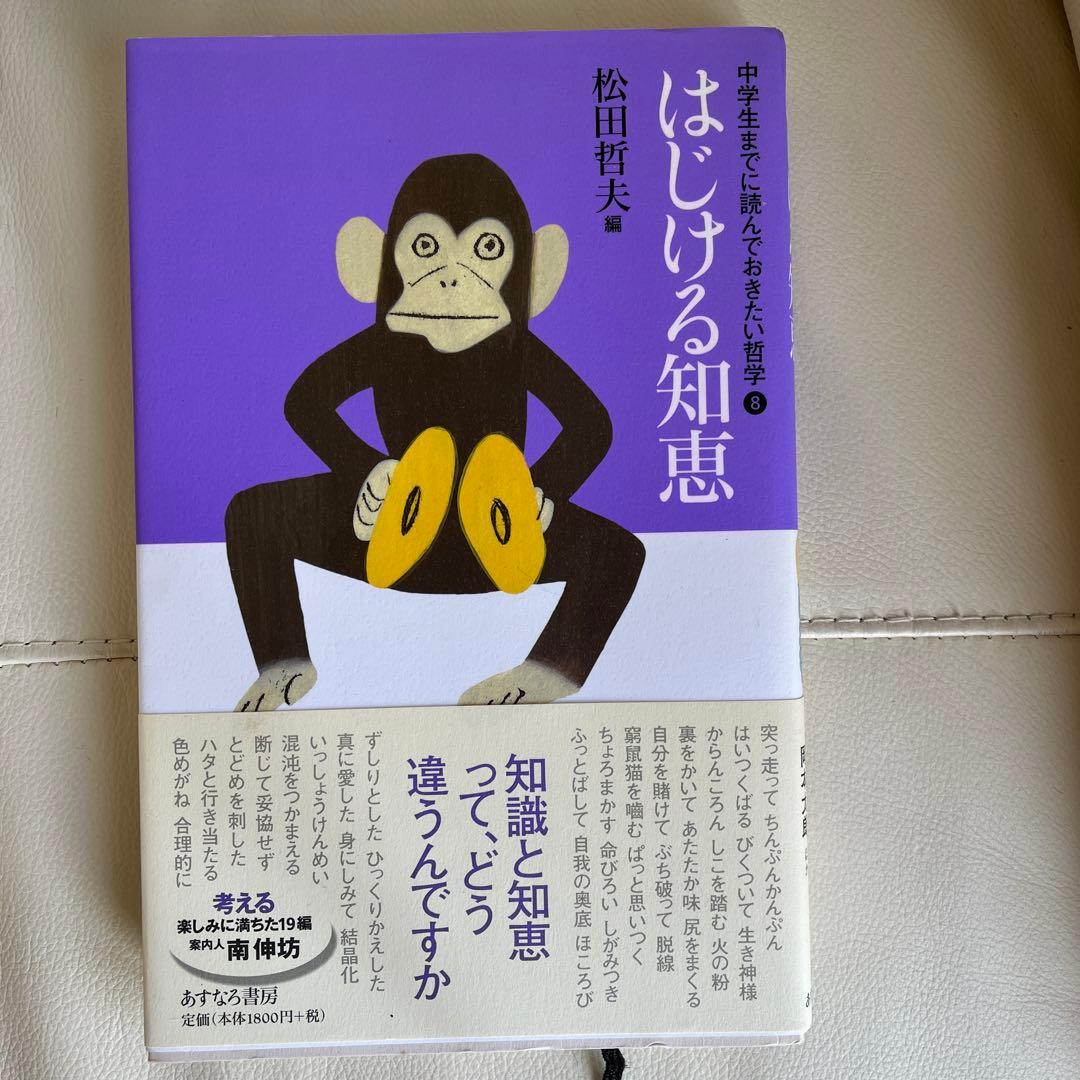 哲学 全8巻セット 松田哲夫　編