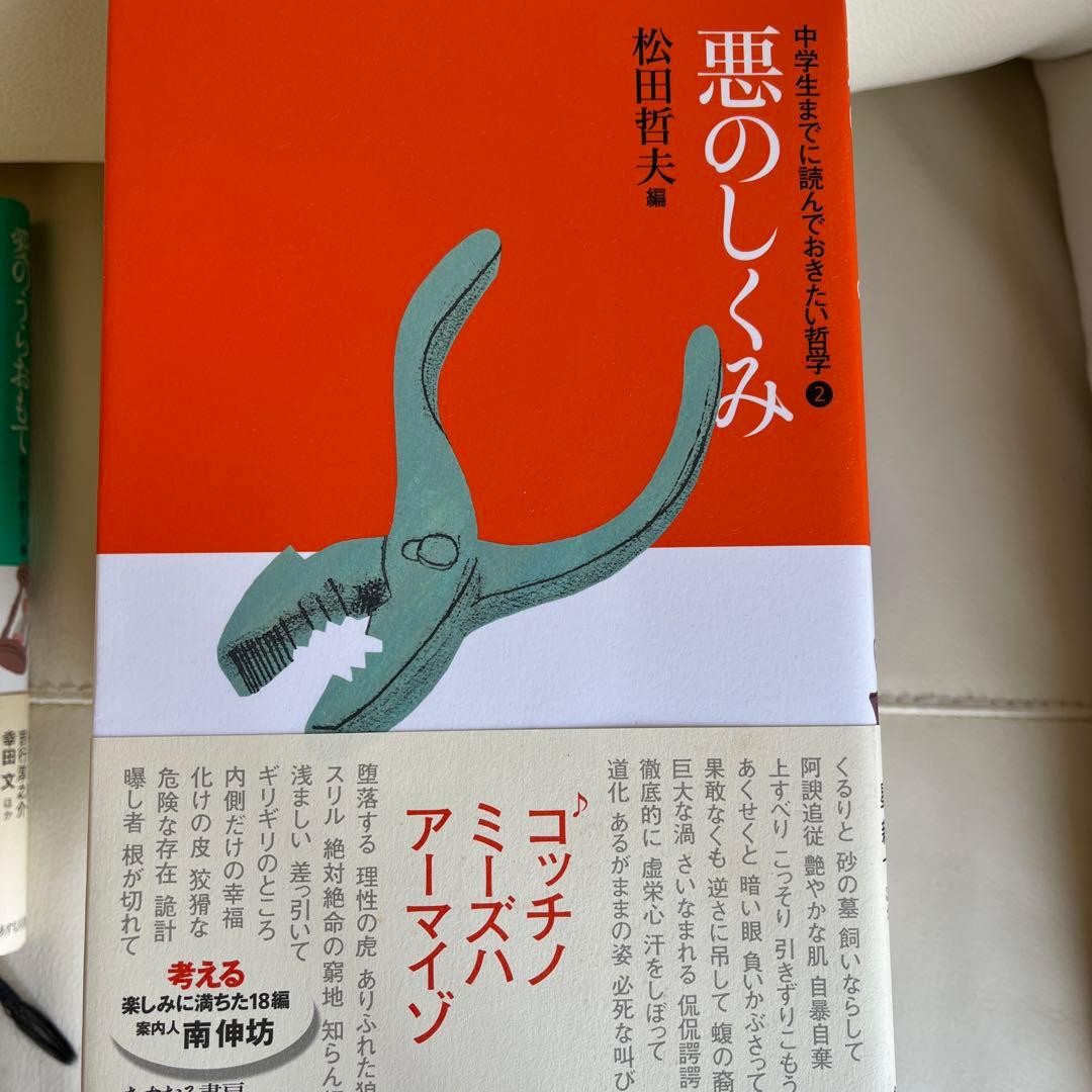 哲学 全8巻セット 松田哲夫　編