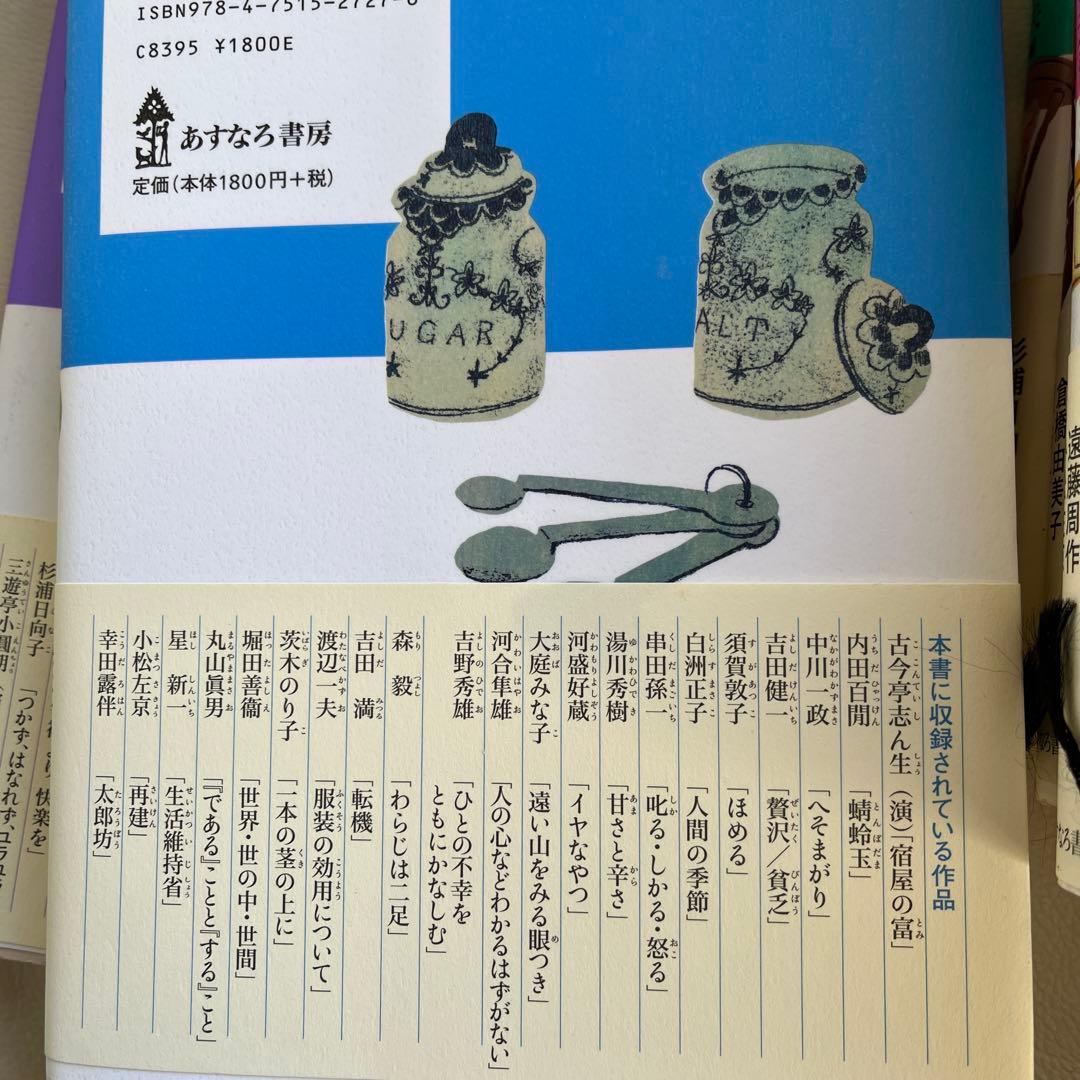 哲学 全8巻セット 松田哲夫　編