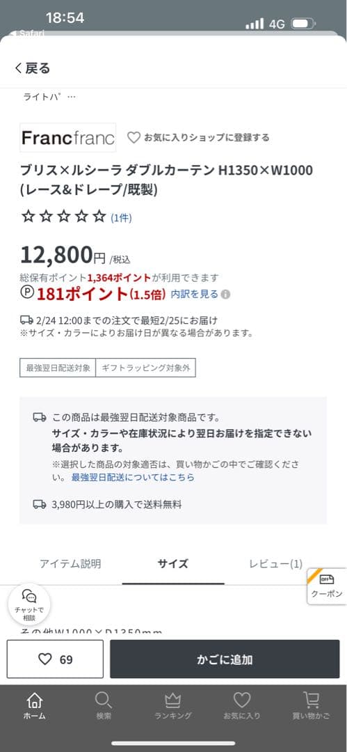 フランフラン　ダブルカーテン 100×135 cm ホワイト