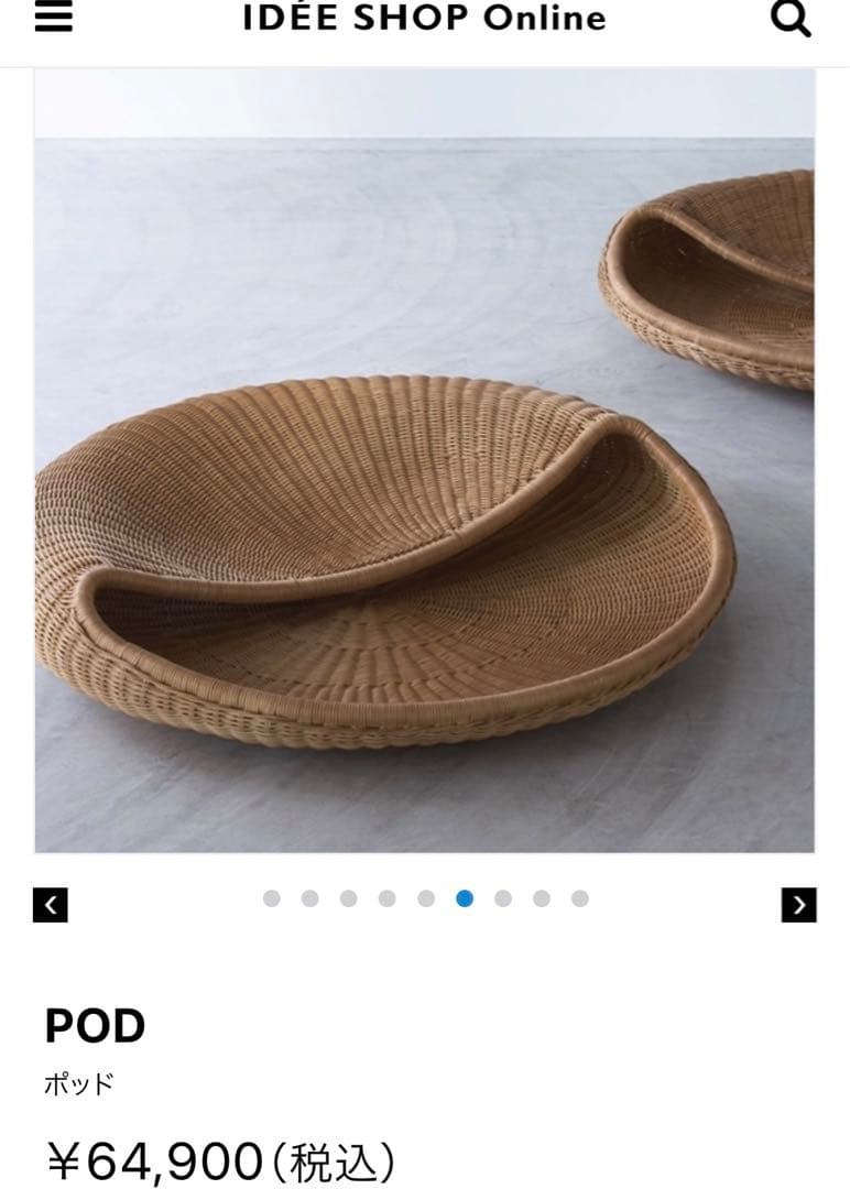 【最終値下げ・送料込】IDEE POD ラタン 座椅子 チェア 定価6.5万