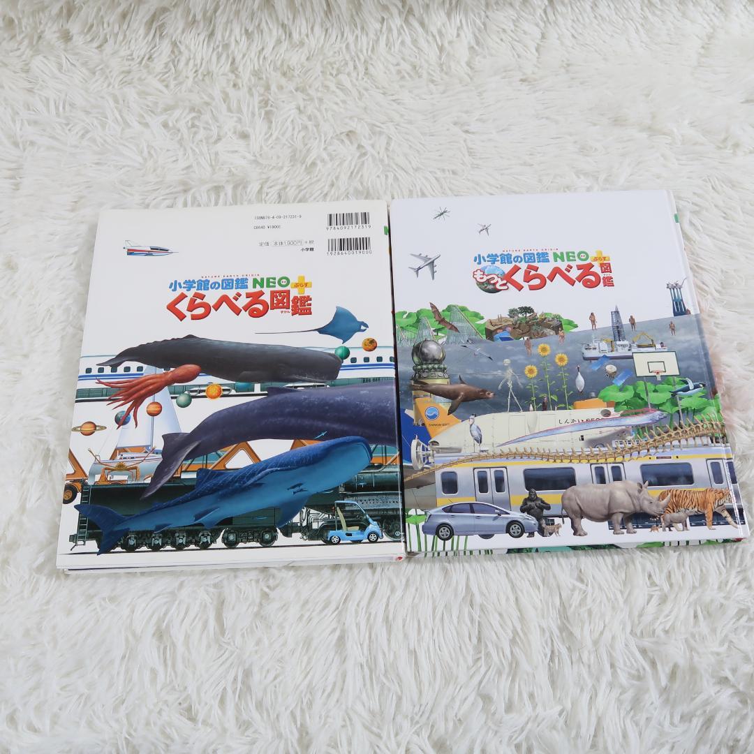 【17冊セット】 小学館の図鑑NEO　プレNEO　まどあけずかん