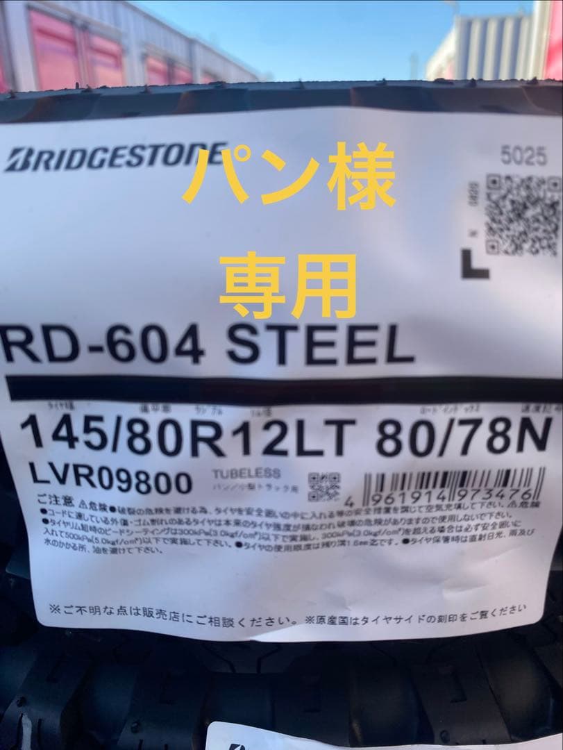 ブリヂストンRD-604 STEEL 145/80R12LT