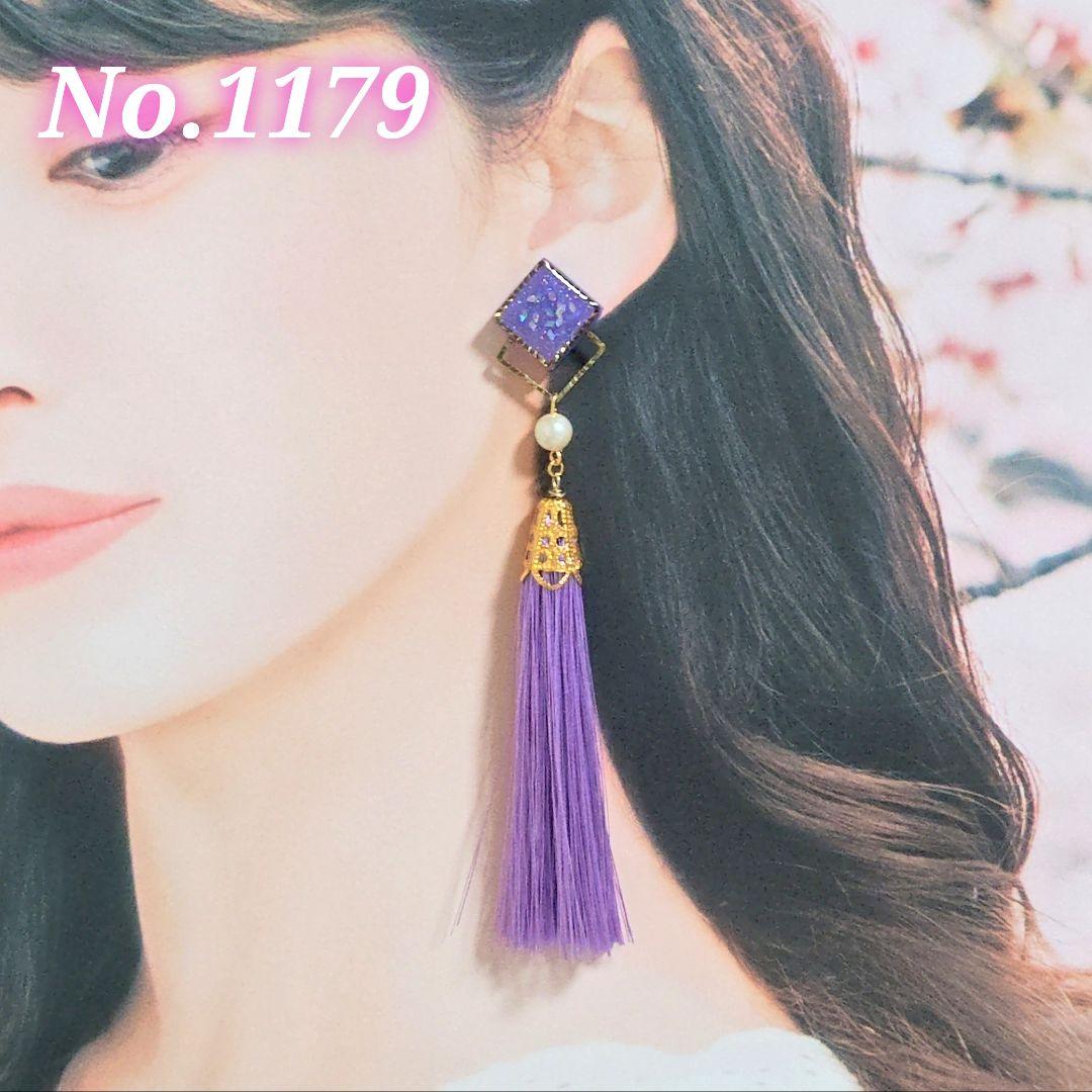 【1179】タッセルピアス／イヤリング