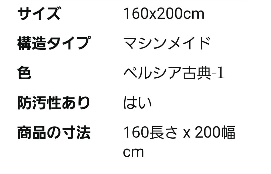 ペルシャ風絨毯 ラグ 洗える 160x200cm　お洒落　高級　カーペット