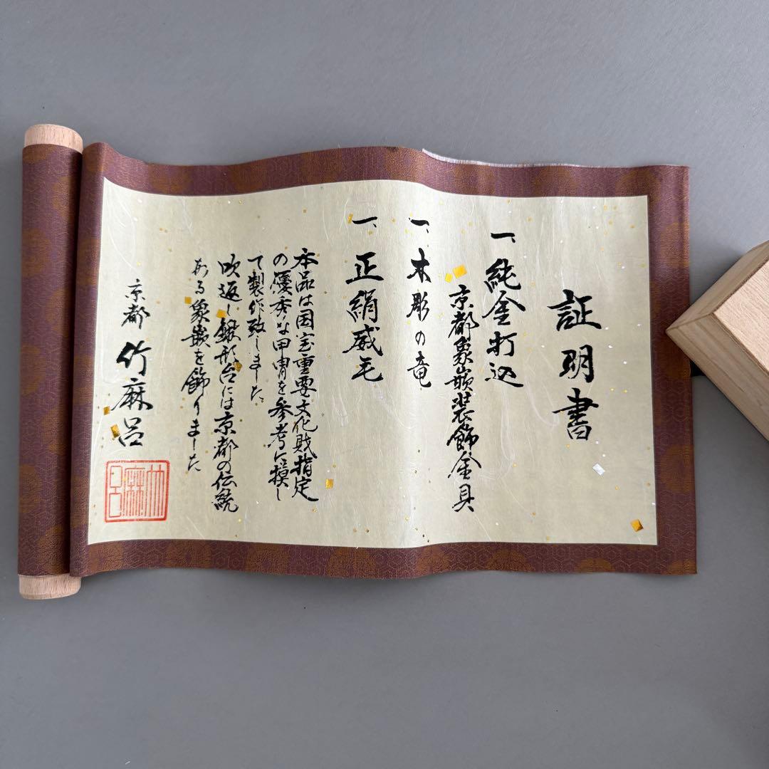 五月人形　20号　兜　甲冑　京都竹麻呂作　水晶