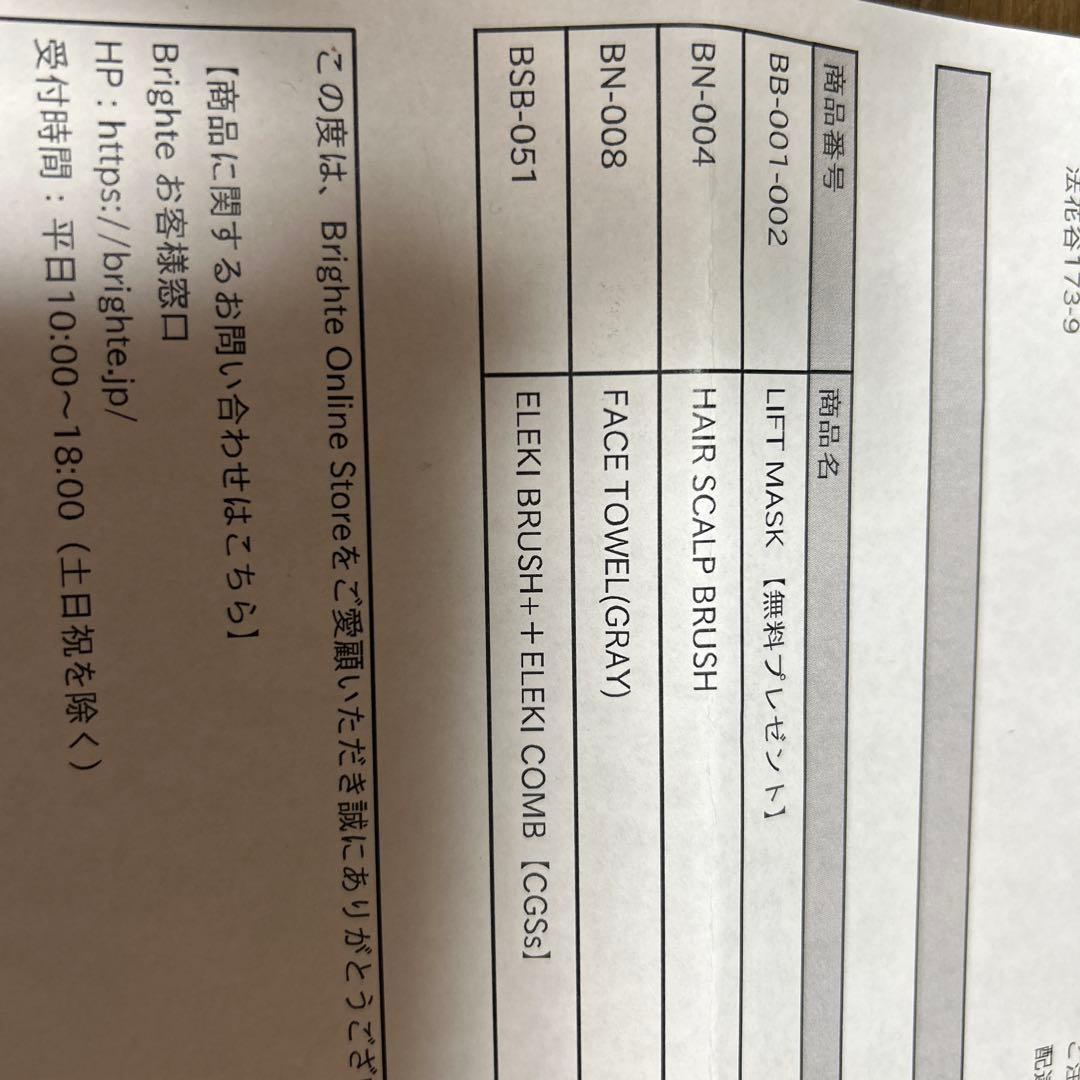 Brighte Lift Mask 美顔器