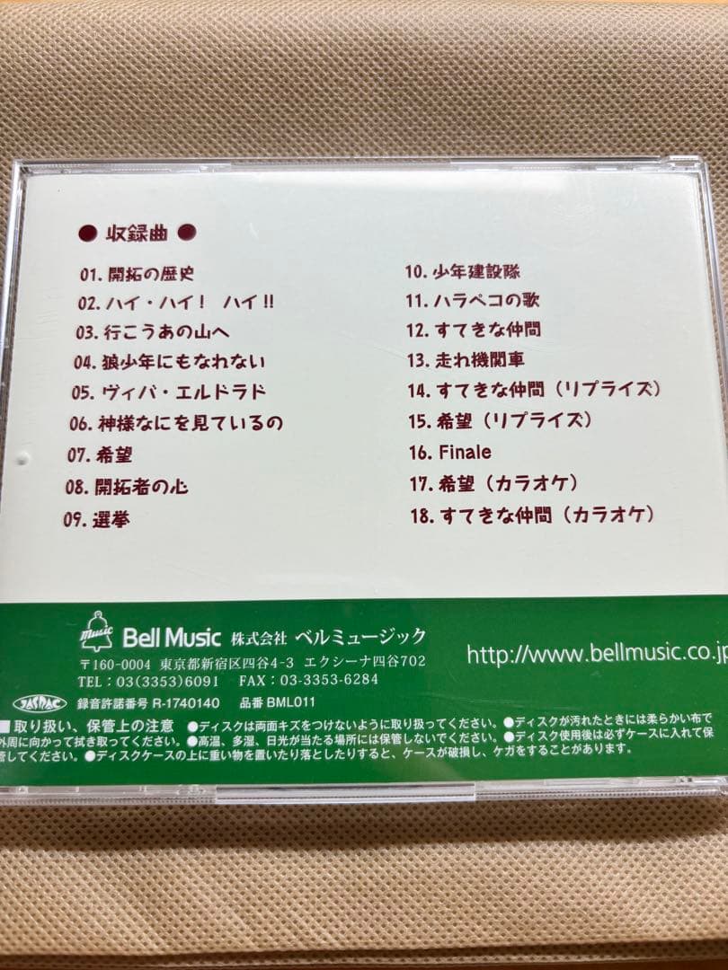 劇団四季　嵐の中の子どもたち　サントラCD