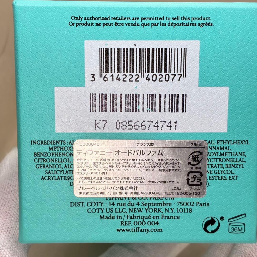 【ほぼ未使用品】 ティファニー　オードパルファム　75ml 極美品　女性香水