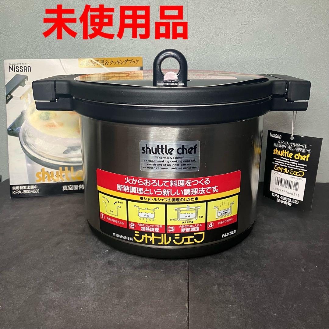 サーモス　真空断熱調理鍋　保温調理鍋　シャトルシェフ　3.0L 未使用品