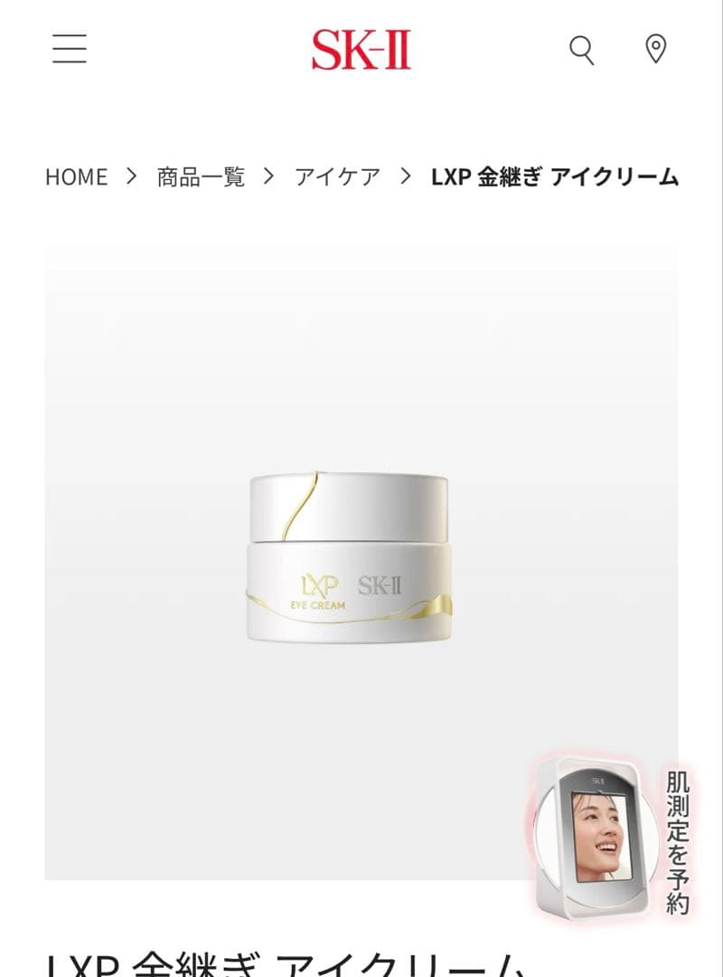 116520　SK-II LXP エスケーツー　金継ぎアイクリーム15g