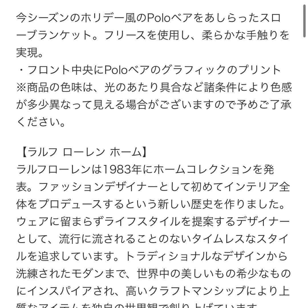 ラルフローレン　ホリデーポロベアスローブランケット新品未開封三越購入