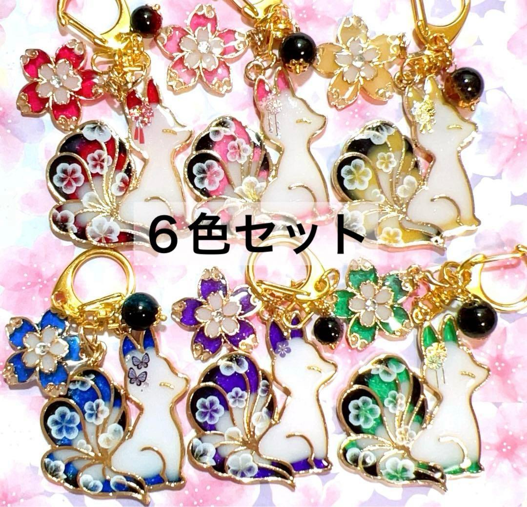九尾の狐　透け感フラワー　６点セット販売