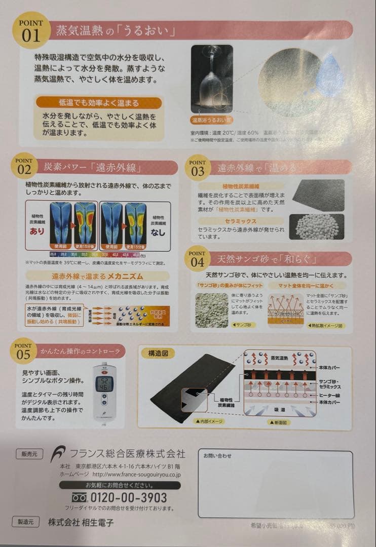 温蒸浴うるおいⅢ フランス総合医療株式会社　この時期人気アイテム！