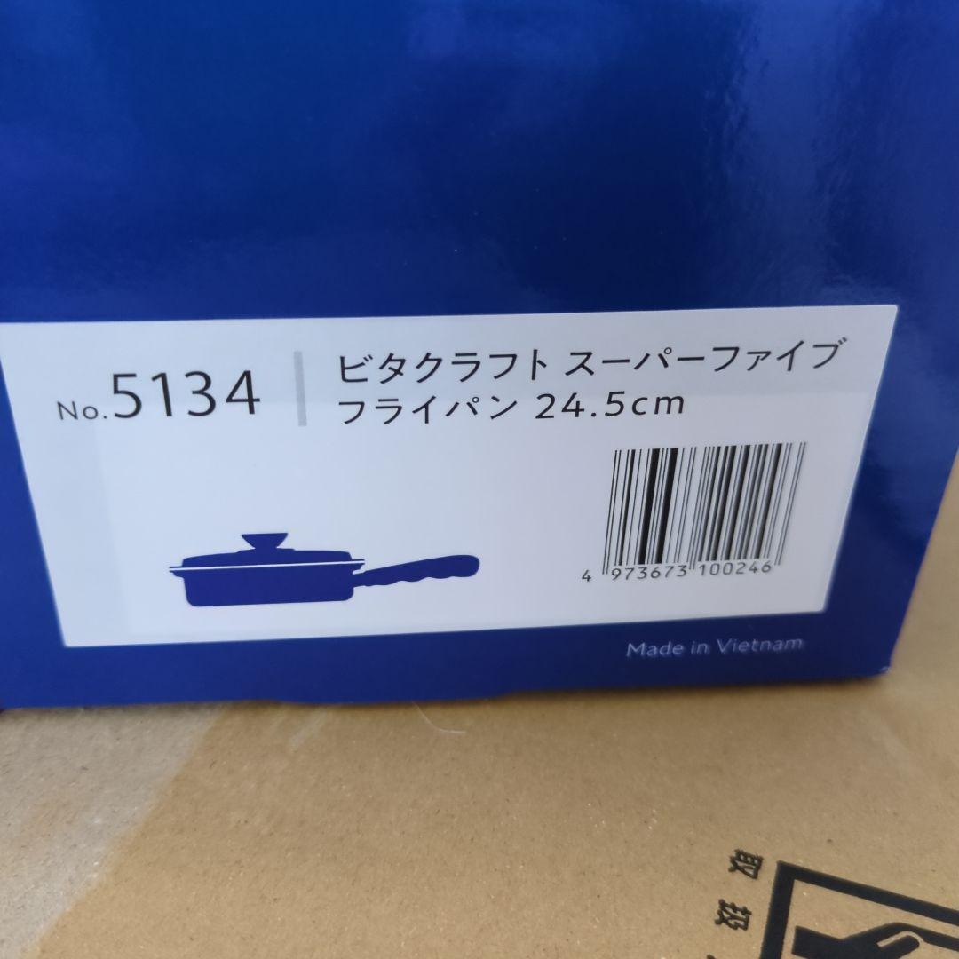 ビタ　クラフト　　鍋