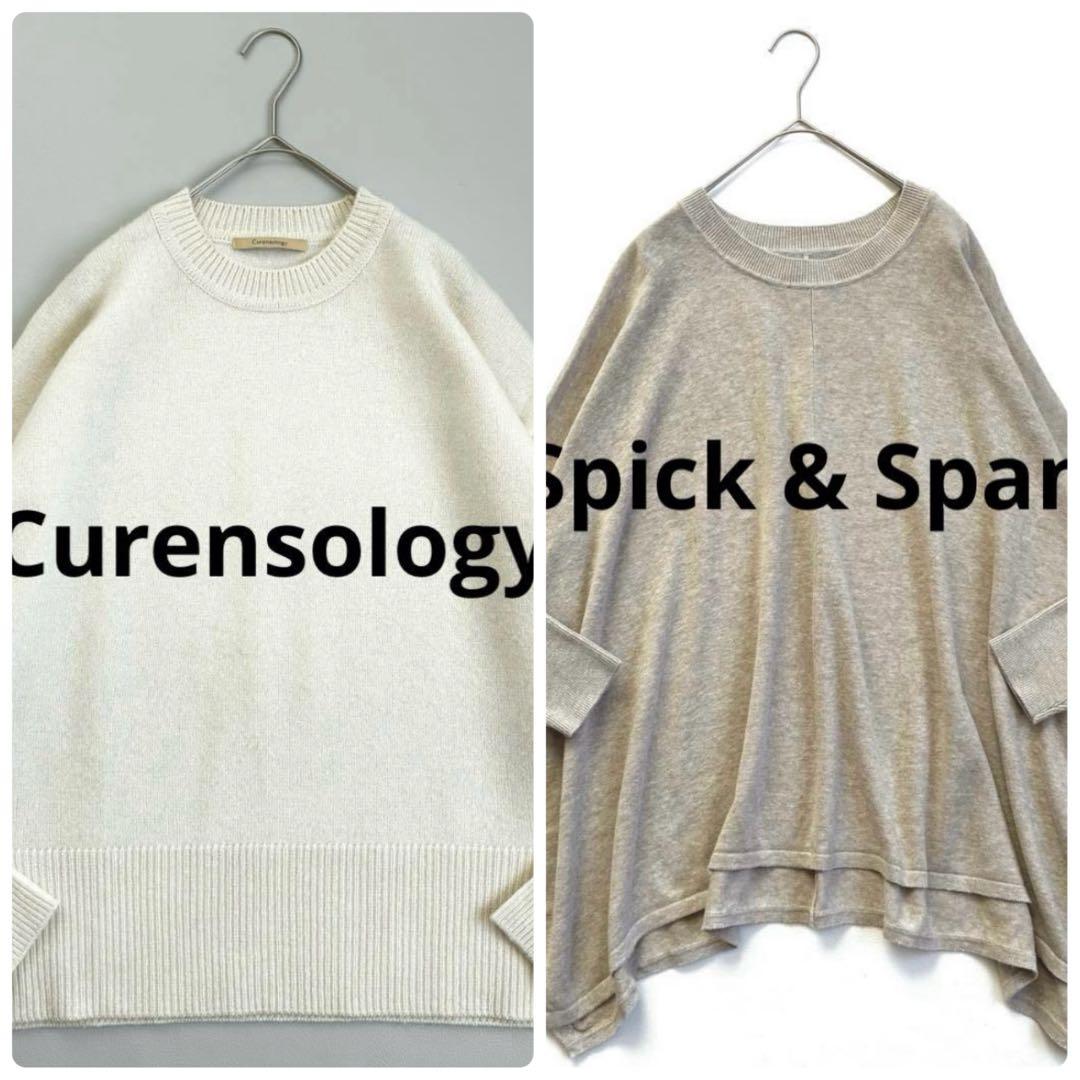 おまとめ　カレンソロジー スピックアンドスパン ニット