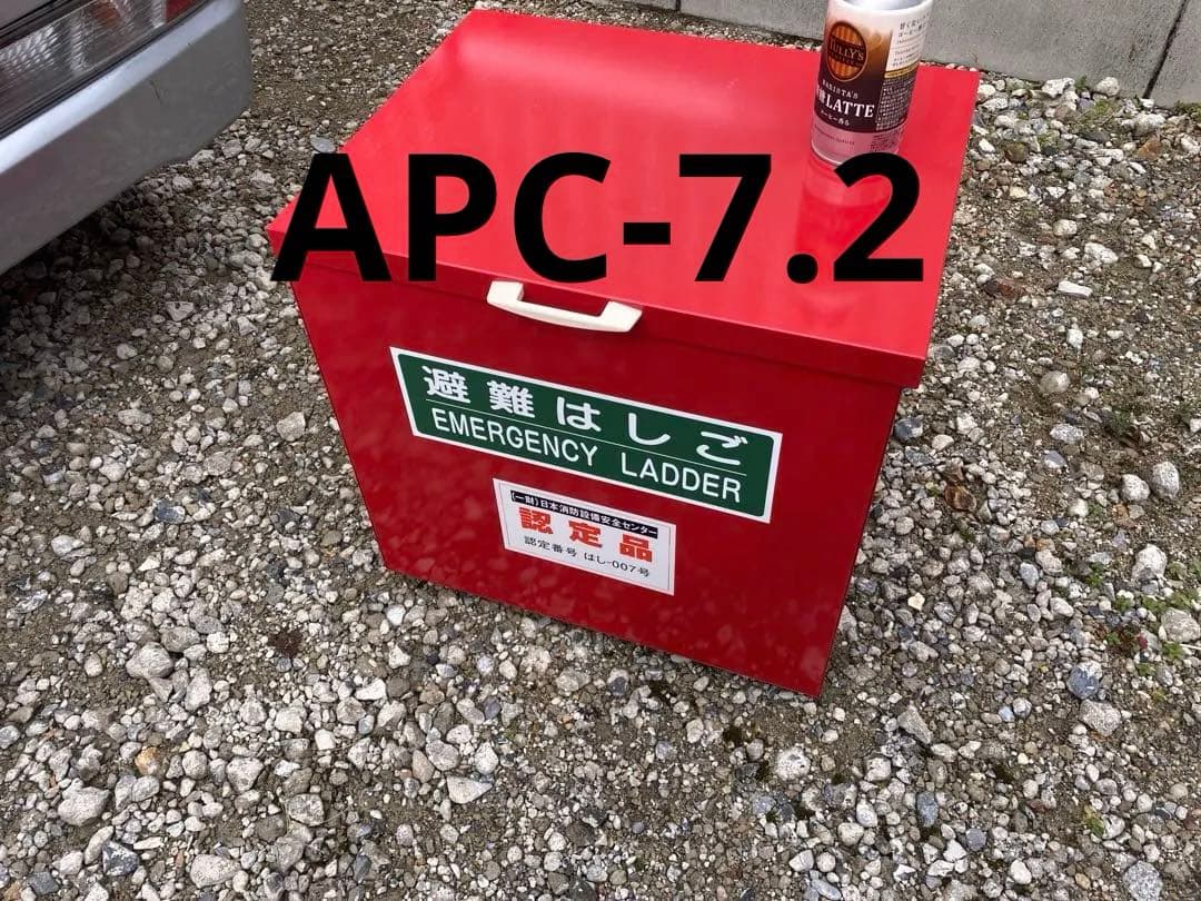収納箱付 サンコー タイタン 蛍光避難はしご APC-7.2 新品未開封 防災