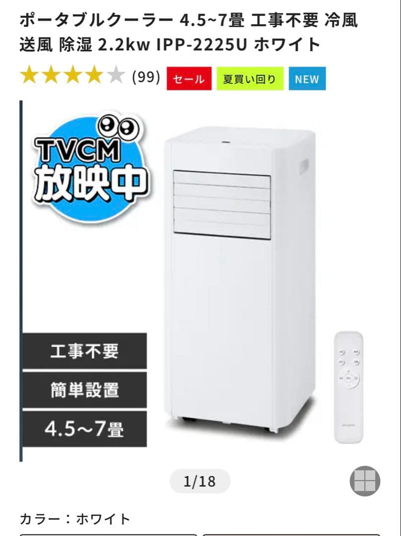 アイリスオーヤマ　2025年製ポータブルクーラー　IPP-2225U