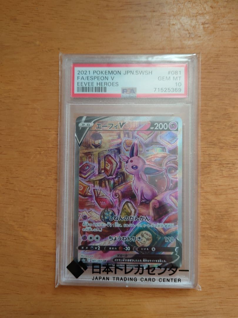 エーフィv　psa10