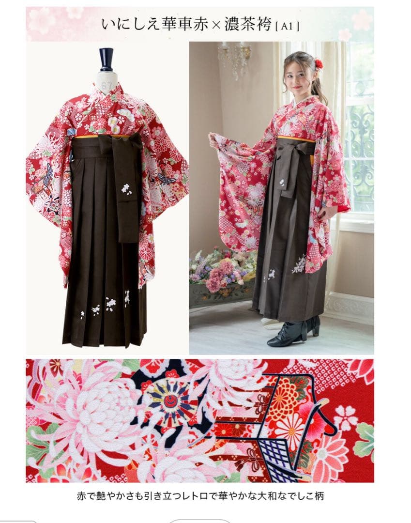 期間限定値下げ！袴セット　卒業式　小学生　キャサリンコテージ