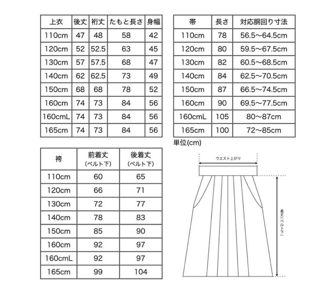 期間限定値下げ！袴セット　卒業式　小学生　キャサリンコテージ