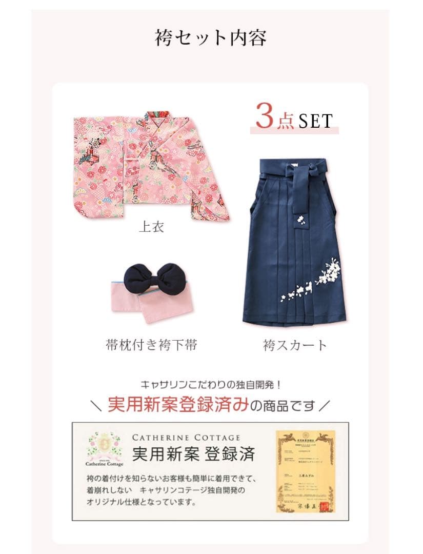 期間限定値下げ！袴セット　卒業式　小学生　キャサリンコテージ