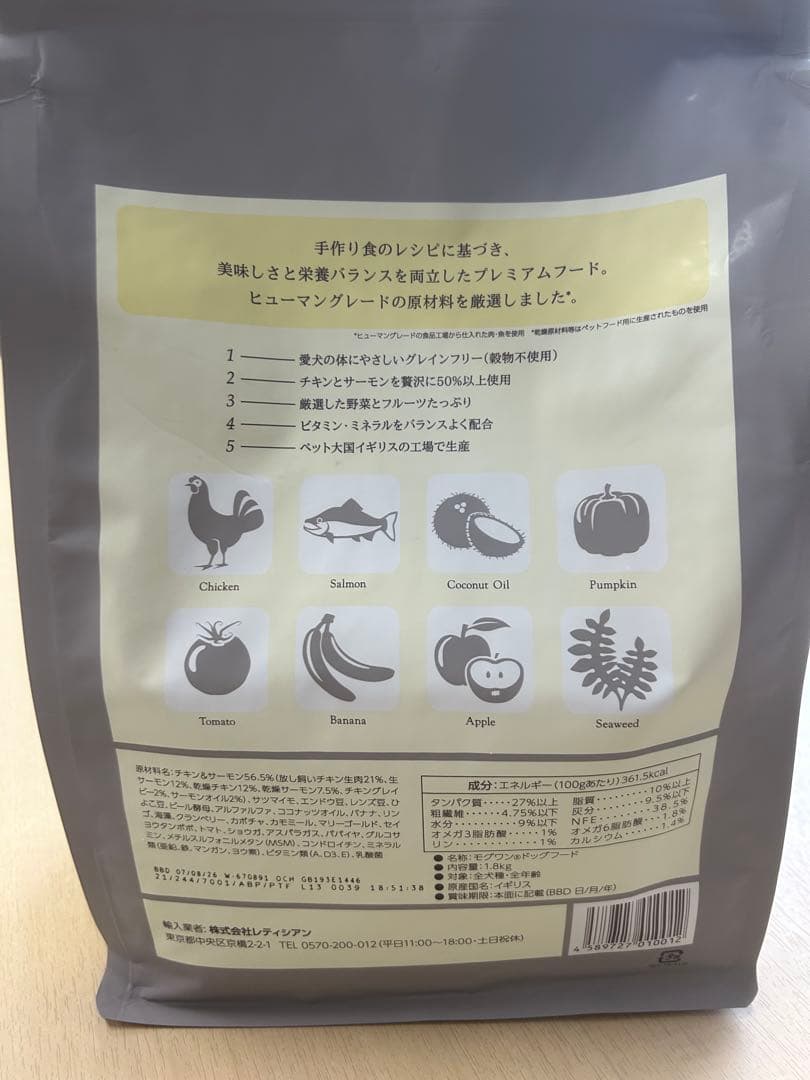 かがく⭐︎2袋　ドライドッグフード　モグワン　1.8キロ　賞味期限26.8月