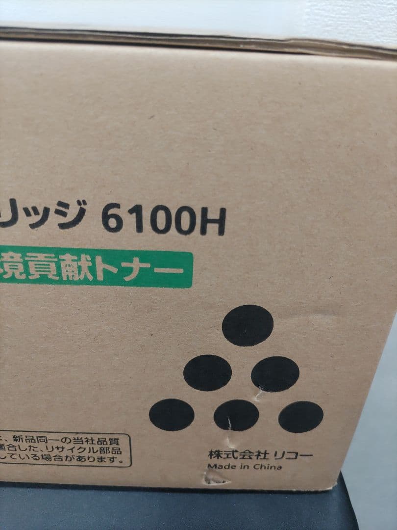 ★（60h）未開封 RICOH IPSiO SP ECトナー 6100H
