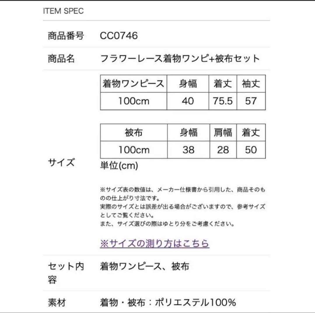 新品未使用✨️キャサリンコテージフラワーレース着物ワンピ＋被布セット七五三　100