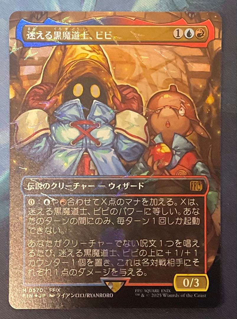 MTG 迷える黒魔道士、ビビ　チョコボバンドル