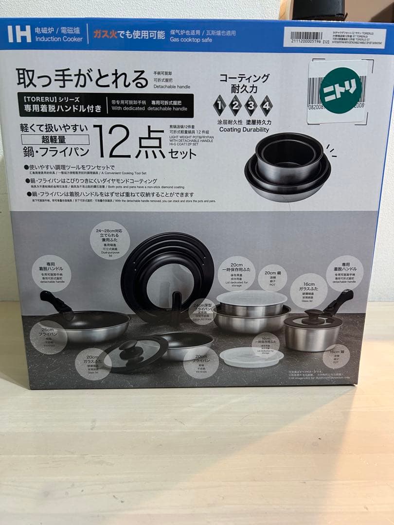 ニトリ　取っ手がとれる超軽量鍋、フライパン12点セット　ガス火、IHも使える！