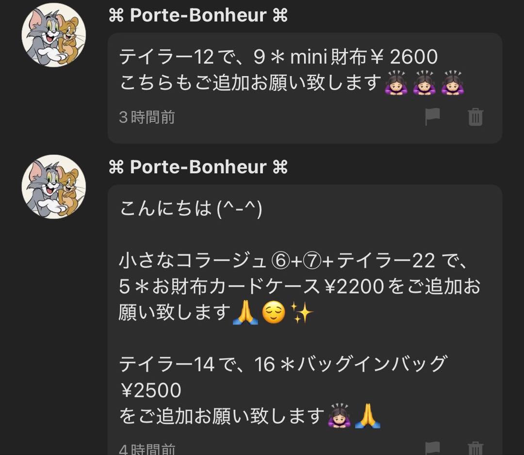 ⌘ Porte-Bonheur ⌘ 様