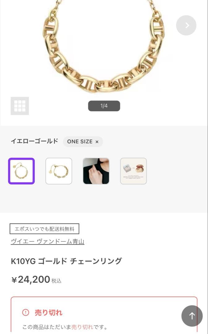 VAヴァンドーム青山 K10YG ゴールド チェーンリング　新品、未使用