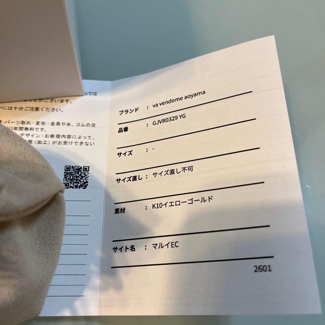 VAヴァンドーム青山 K10YG ゴールド チェーンリング　新品、未使用