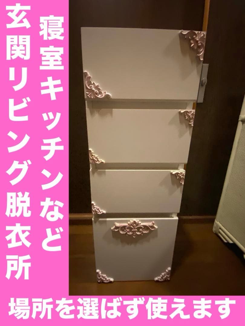 ホワイト チェスト♦️ピンクシルバー ロココ装飾♦️しっかりとした 隙間収納♦️送料込