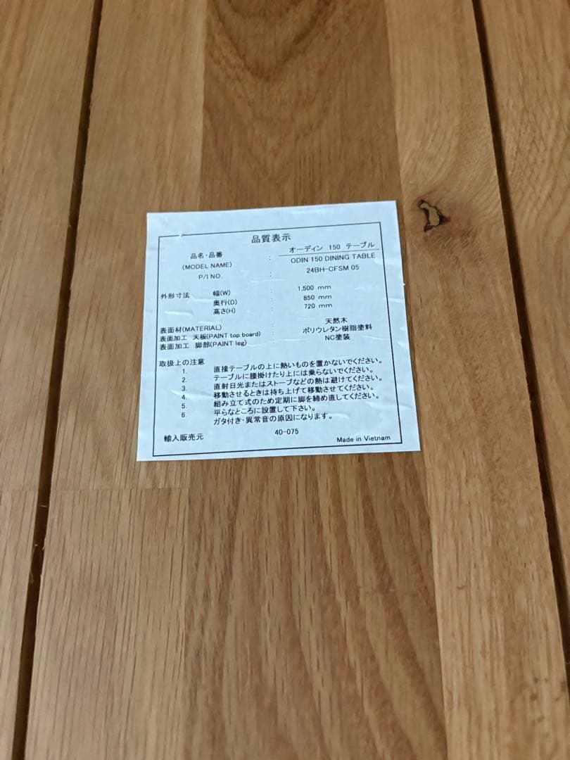 【期間限定】新春特価　ダイニングテーブル