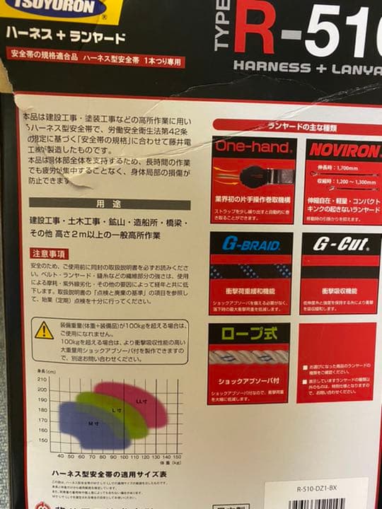 ツヨロン（藤井電工）ハーネス+ランヤードtype R-510 新品