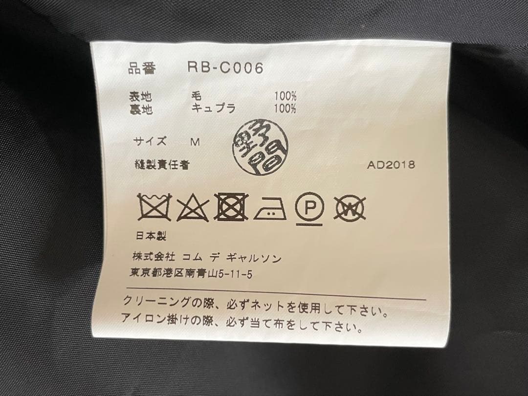 【コムデギャルソンコムデギャルソン】ステンカラーコート　AD2018