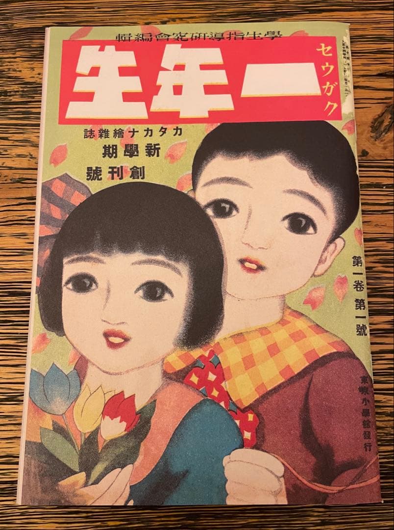 【貴重】(社史) 小学館の100年