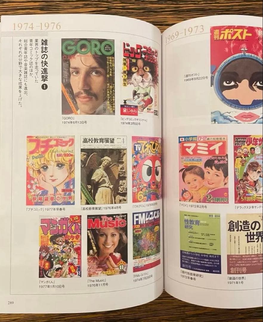 【貴重】(社史) 小学館の100年