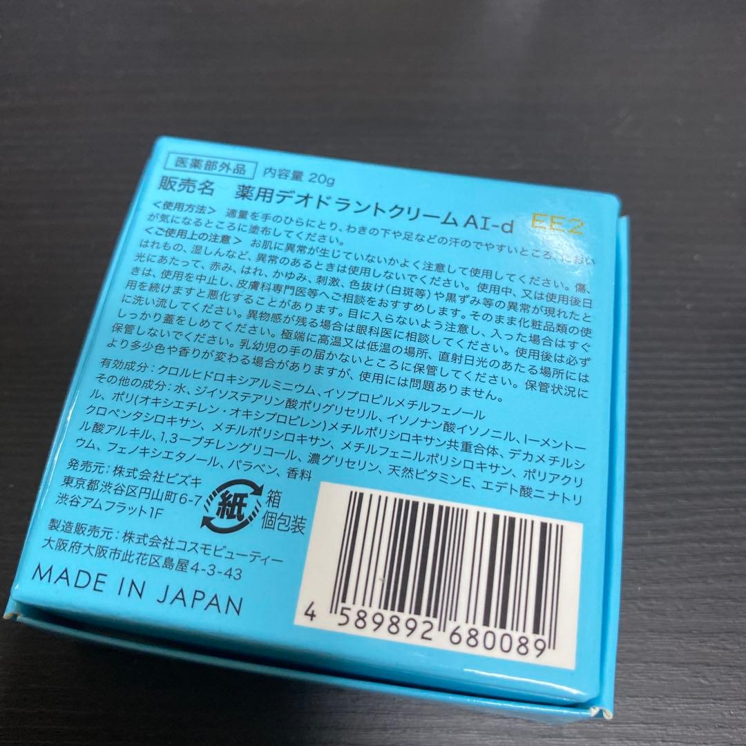 Asettenai?　アセッテナイ　制汗剤　2個セット